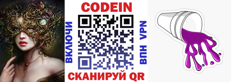 Кодеин напиток Lean (лин)  ОМГ ОМГ ONION  Скопин 
